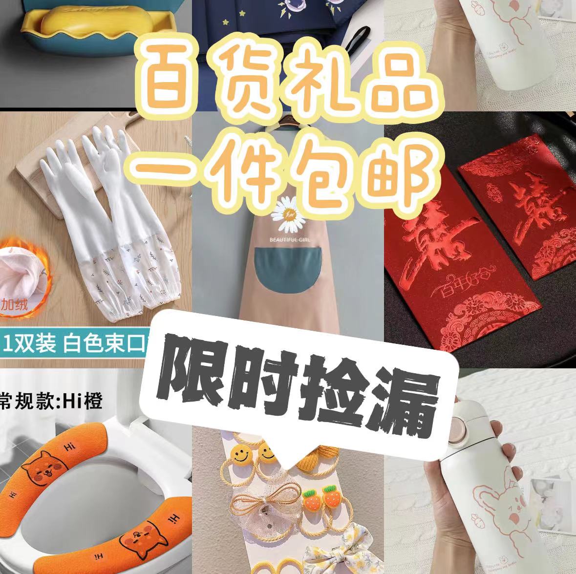 家居日用百货商务小商品创意