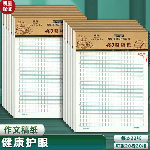 光16K400格作文纸信纸本