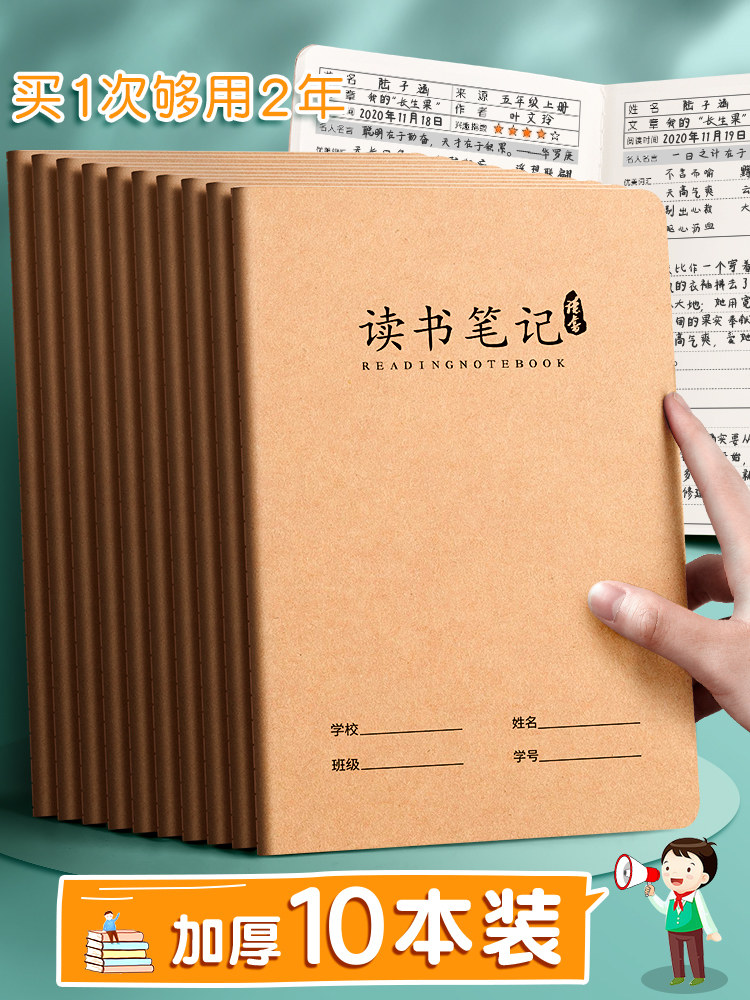 阅读笔记本阅读记录本好单词好句子摘录卡小学生特别摘录语文二、