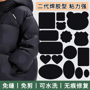 羽绒服破洞修补无痕贴可水洗布贴贴纸衣服贴补丁贴自粘免缝补衣贴