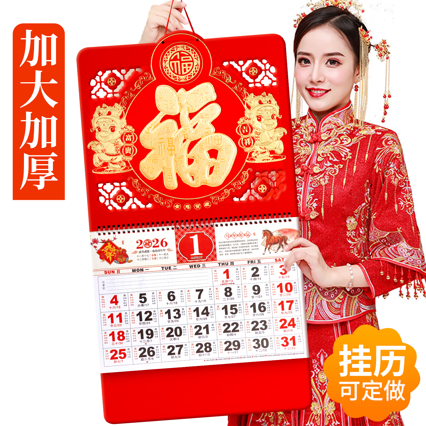 大号挂历定制马年加厚福字年历