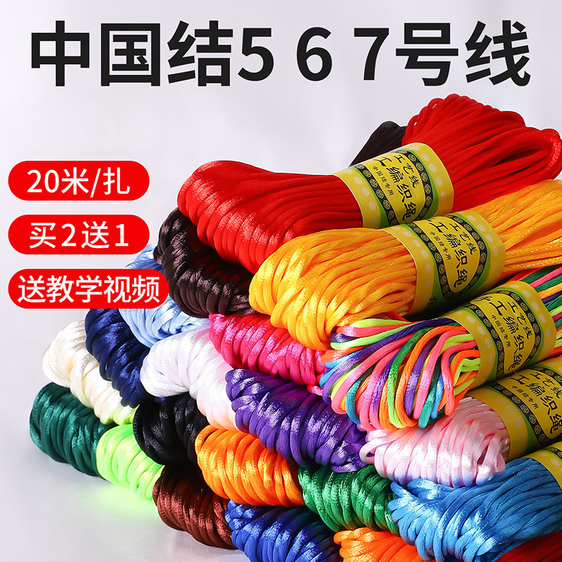 中国结线绳编织绳5号线手工DIY图片