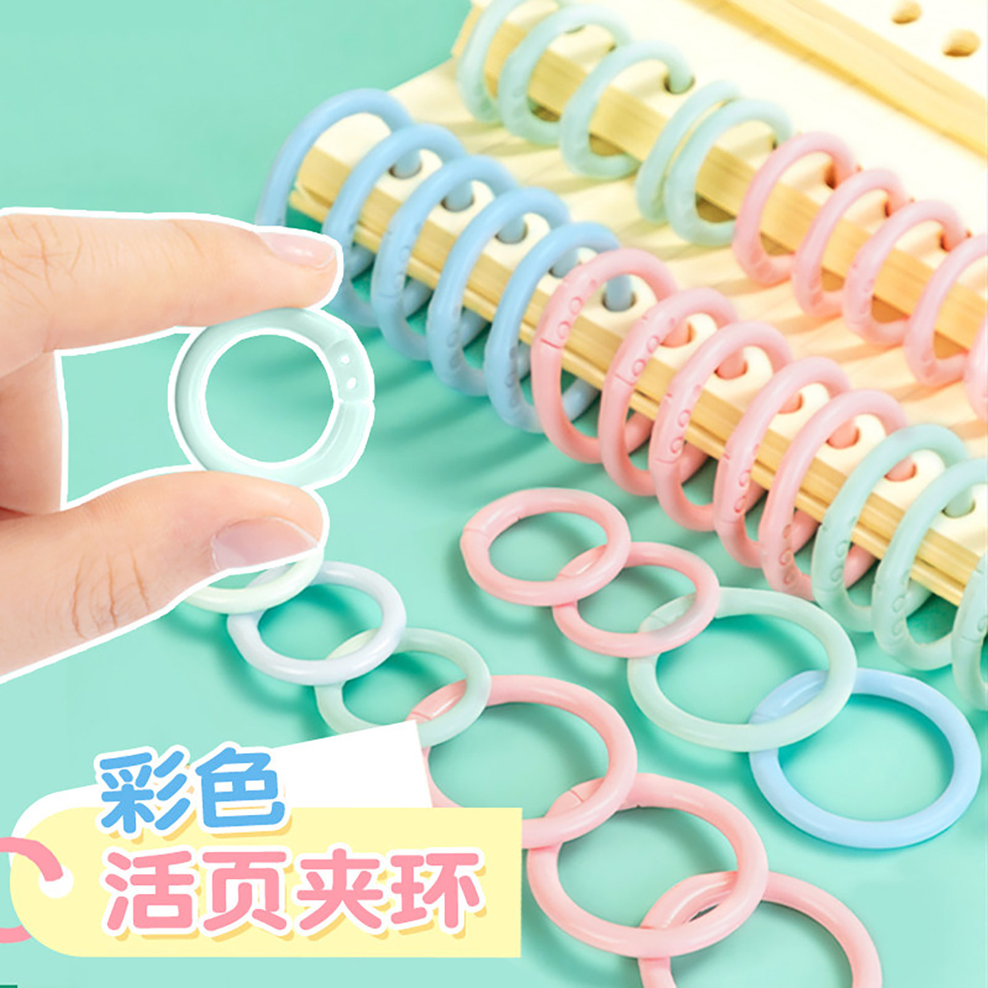 彩色活页扣环 可拆卸打孔器 文件装订夹环学生书本固定扣环扣活页扣环装订圈书环台挂历开口圈文件活页夹环