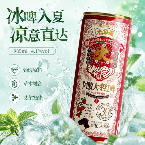 九华诵本草精酿阿胶大枣红啤