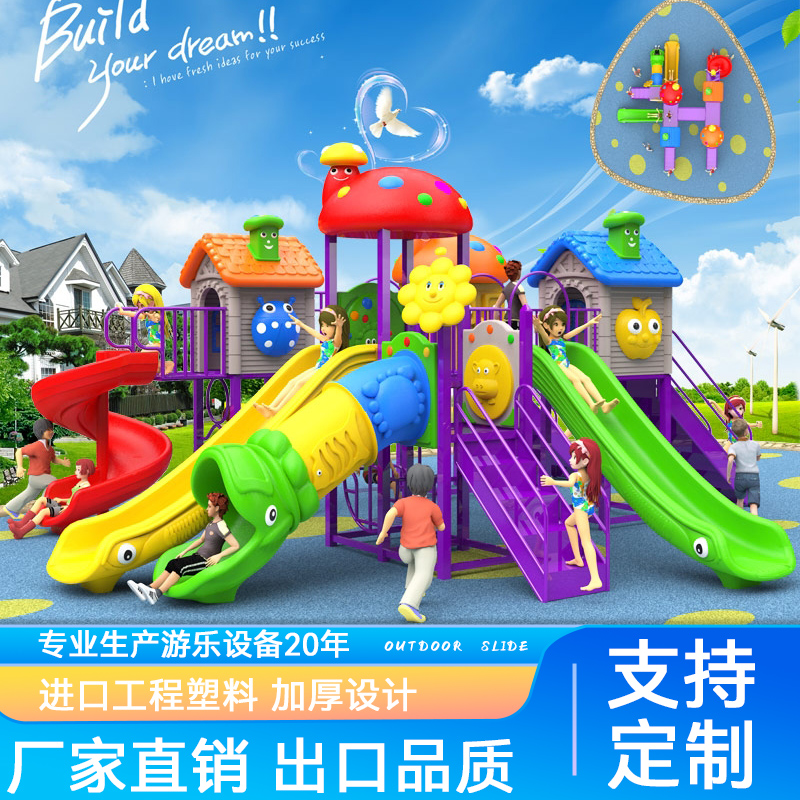 幼儿园大型滑梯儿童室外小博士组合玩具塑料小区户外游乐设施设备