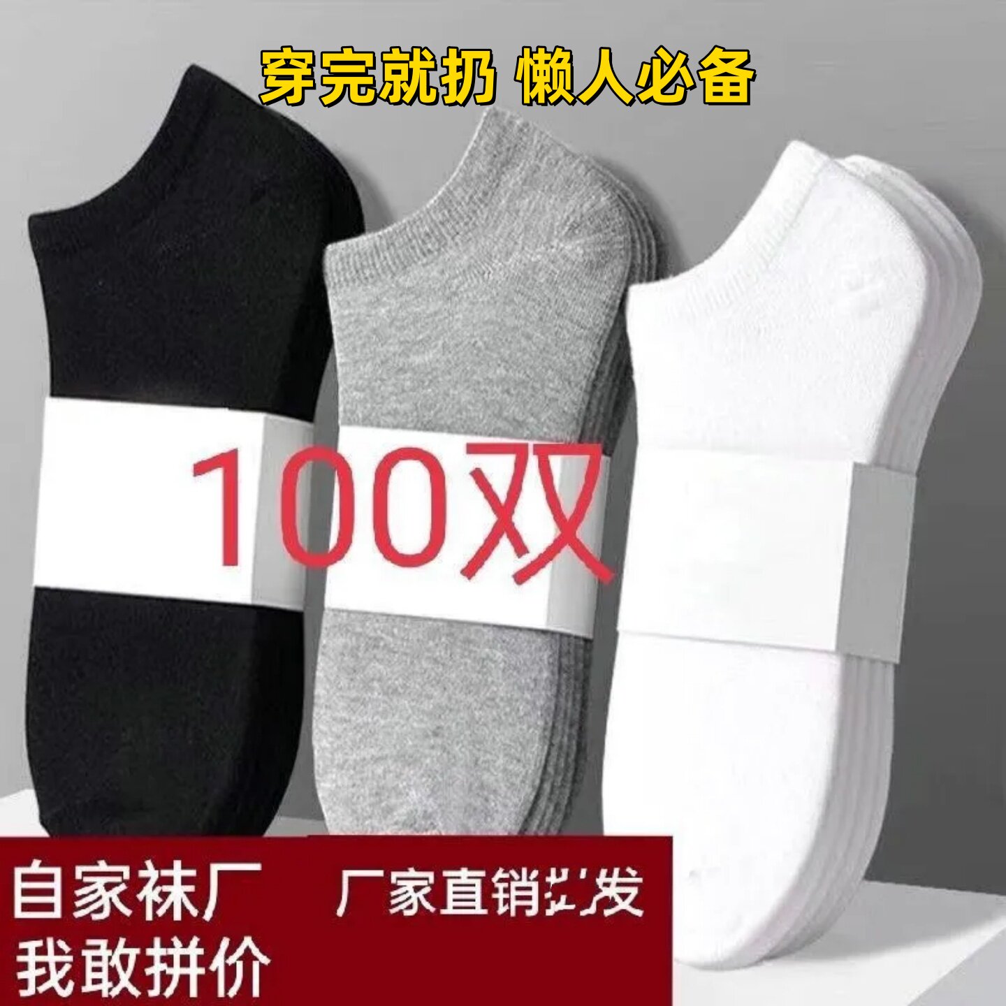 批发100双一次性袜子男款春夏薄款短筒女纯色短袜学生百搭免洗袜.