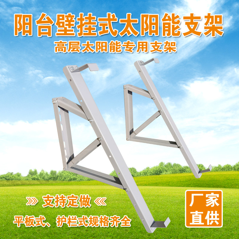 阳台壁挂太阳能热水器支架平板集热器分体卧式太阳能外挂护栏支架在类目 大家电, 热水器, 太阳能热水器中 - 来自Buy2taobao.com提供专业的淘宝代购服务