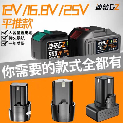 25v手枪钻电钻电池电动剪电扳手高功率12V16.8V电动螺丝刀通用款