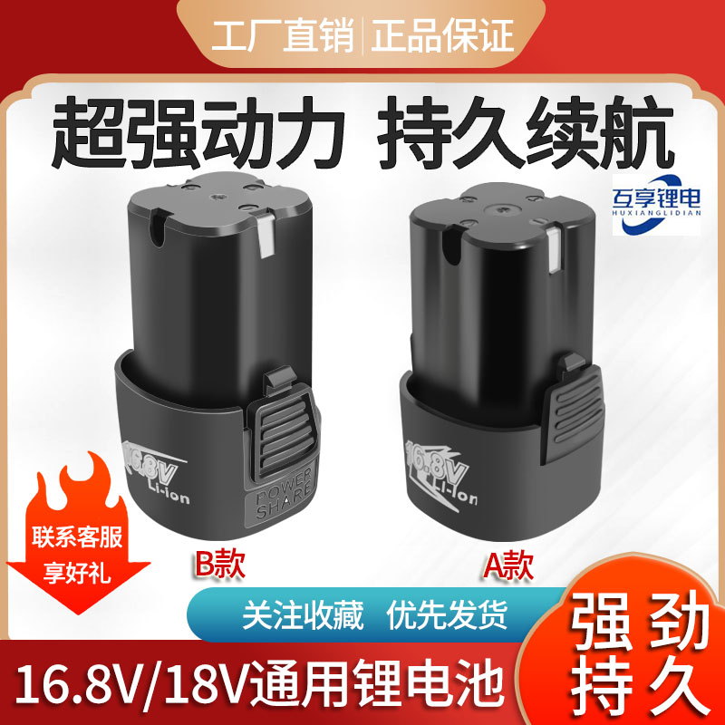 大容量16.8V手电钻电池18V通用