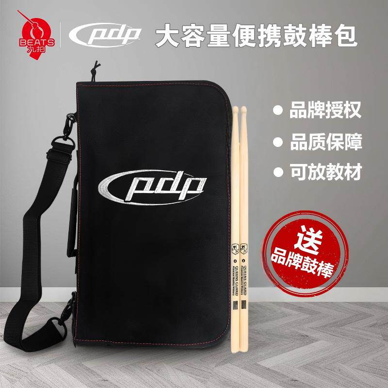 九拍乐器 PDP大容量便携鼓棒包鼓槌包架子鼓包儿童鼓棒袋肩背手提