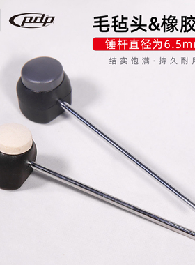 九拍乐器 PDP爵士鼓双踩踏板单踩踩锤头毛毡橡胶槌头架子鼓踩锤头