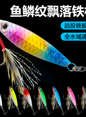 飘落铁板远投铁板路亚饵路亚铁板假饵远投全水仿真鱼鳞专用蓝色刀