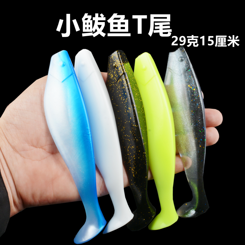 大尺寸软饵T尾大鲅鱼路亚饵29克15cm软虫海钓仿真船钓假饵鱼饵