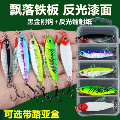 飘落铁板路亚饵套装亮片vib远投钓翘嘴鳜鱼鲈鱼专用假饵微物通杀