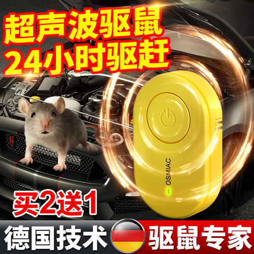 澳洲发动机舱防鼠汽车用机仓专用驱鼠克星车载超声波老鼠驱赶神器
