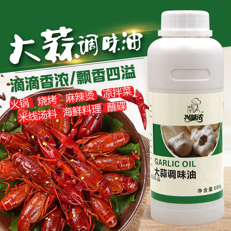 兴味浓大蒜精油蒜味浓缩香精蒜头油凉拌蒜香小龙虾烤鱼生蚝调味油