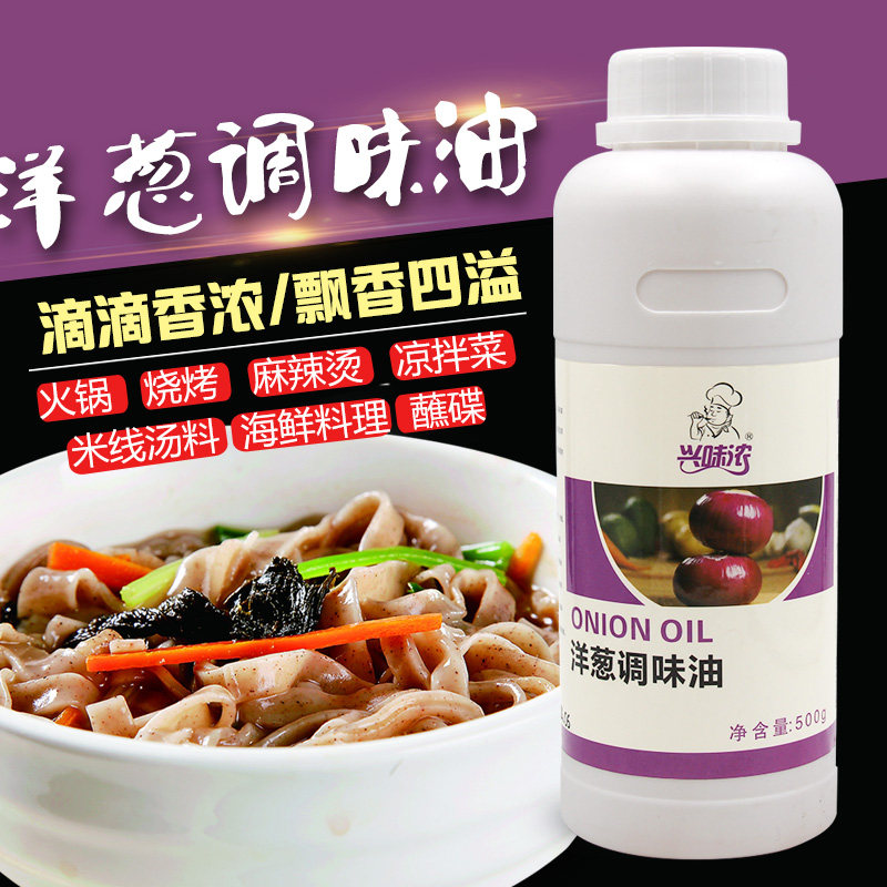 兴味浓洋葱调味油500g瓶装铁板鱿鱼锅烧烤牛排凉拌菜油炸调味剂