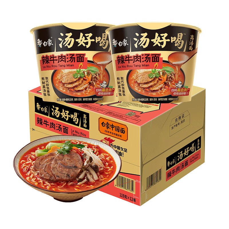 白象方便面汤好喝辣牛肉汤面老母鸡招牌猪骨12桶面整箱速食冲泡面