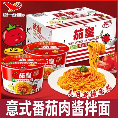 统一茄皇方便面意式番茄肉酱风味拌面速食食品 干拌面桶装