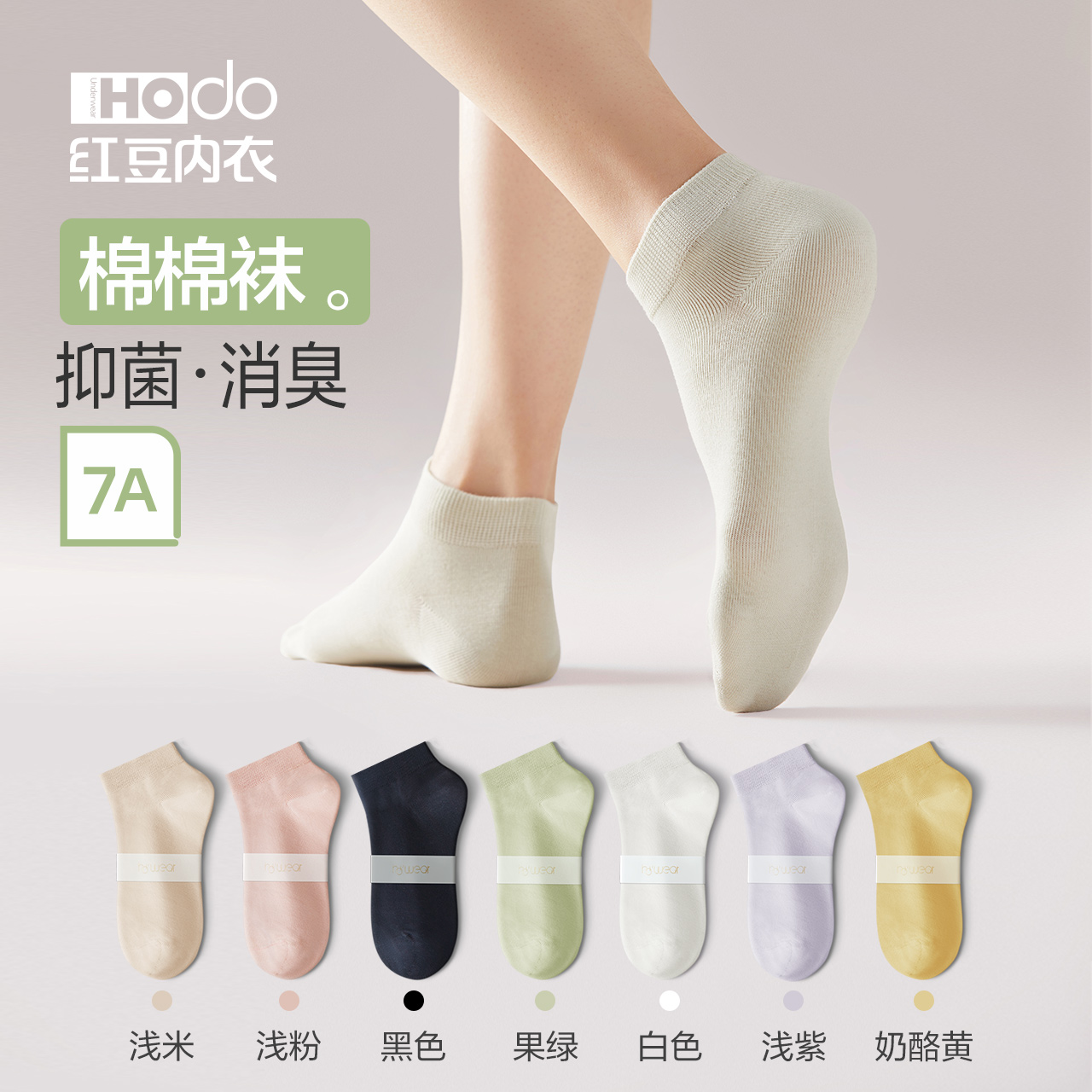 红豆抑菌短袜纯棉女士