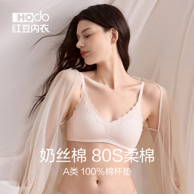 红豆内衣女奶丝棉无钢圈蕾丝文胸性感小胸聚拢2026春新款纯棉胸罩