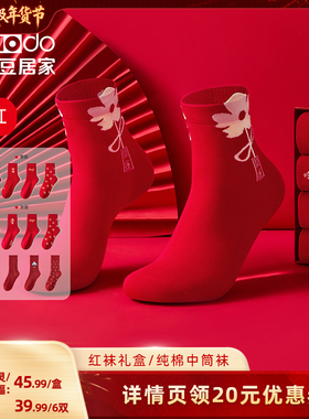 【胡可直播间】红豆大红色袜子女士本命年男士中筒袜秋冬红袜