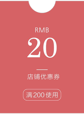红豆内衣旗舰店满200元-20元店铺优惠券03/27-03/29