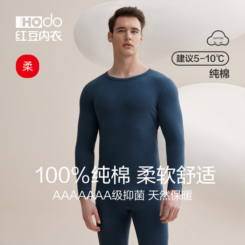 红豆男士纯棉抗菌保暖套装