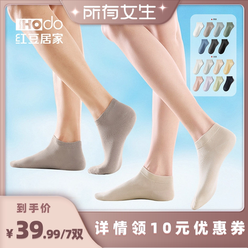 【所有女生直播间】红豆居家男女短袜春夏季透气男短款船袜棉