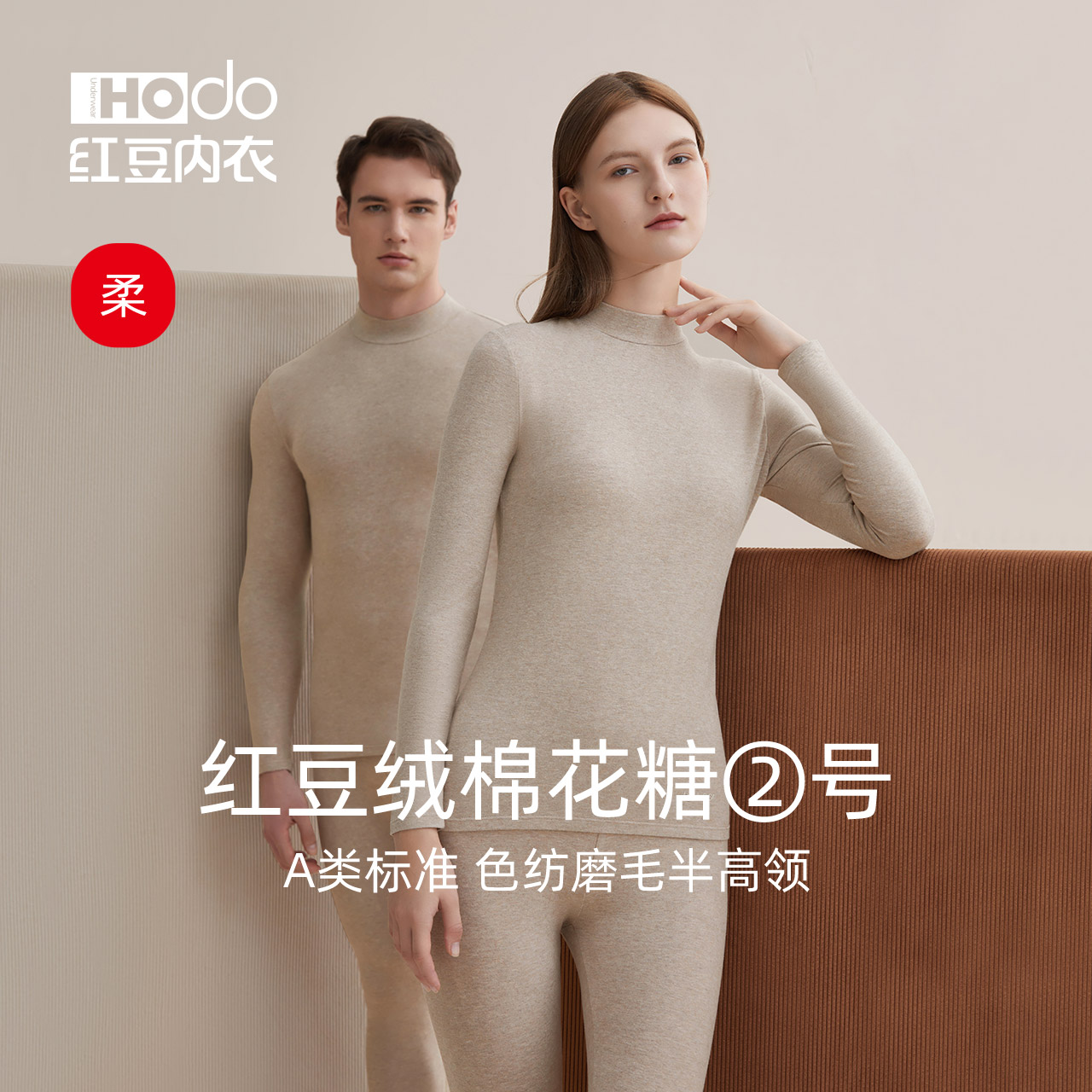 红豆绒棉花糖H2保暖内衣情侣半高领秋衣秋裤男磨毛棉毛衫女士套装