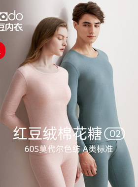 红豆绒棉花糖O2薄款秋衣秋裤秋冬季磨毛莫代尔男女士保暖内衣预