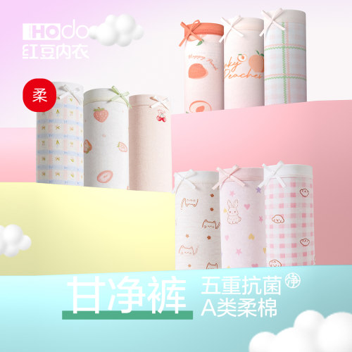 红豆女士内裤纯棉抗菌薄款无痕