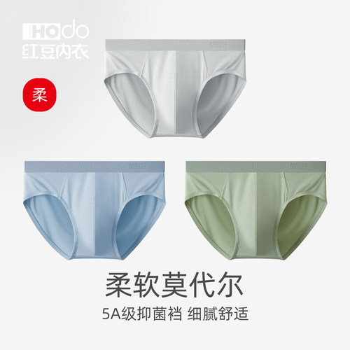 男士三角内裤Hodo/红豆