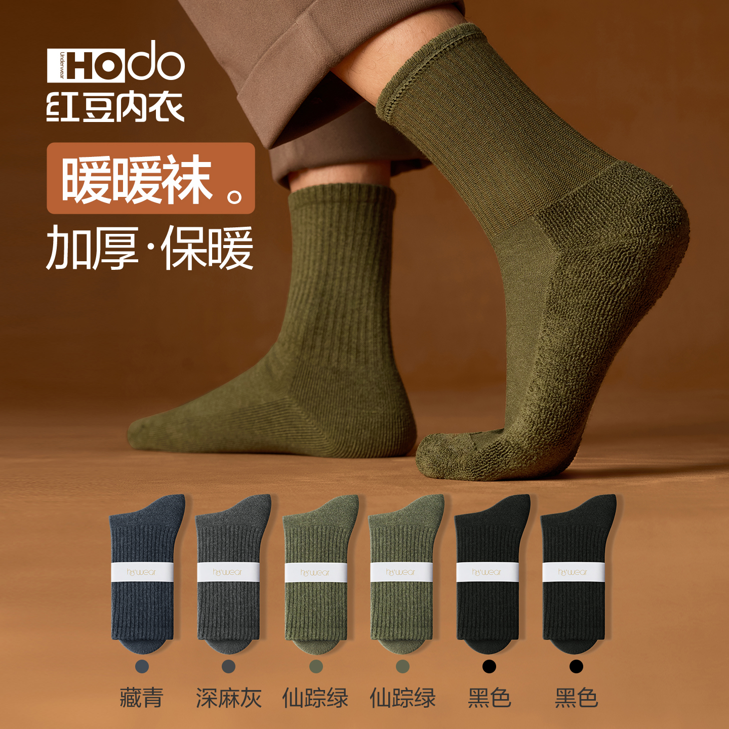 4双装中筒袜Hodo/红豆男士