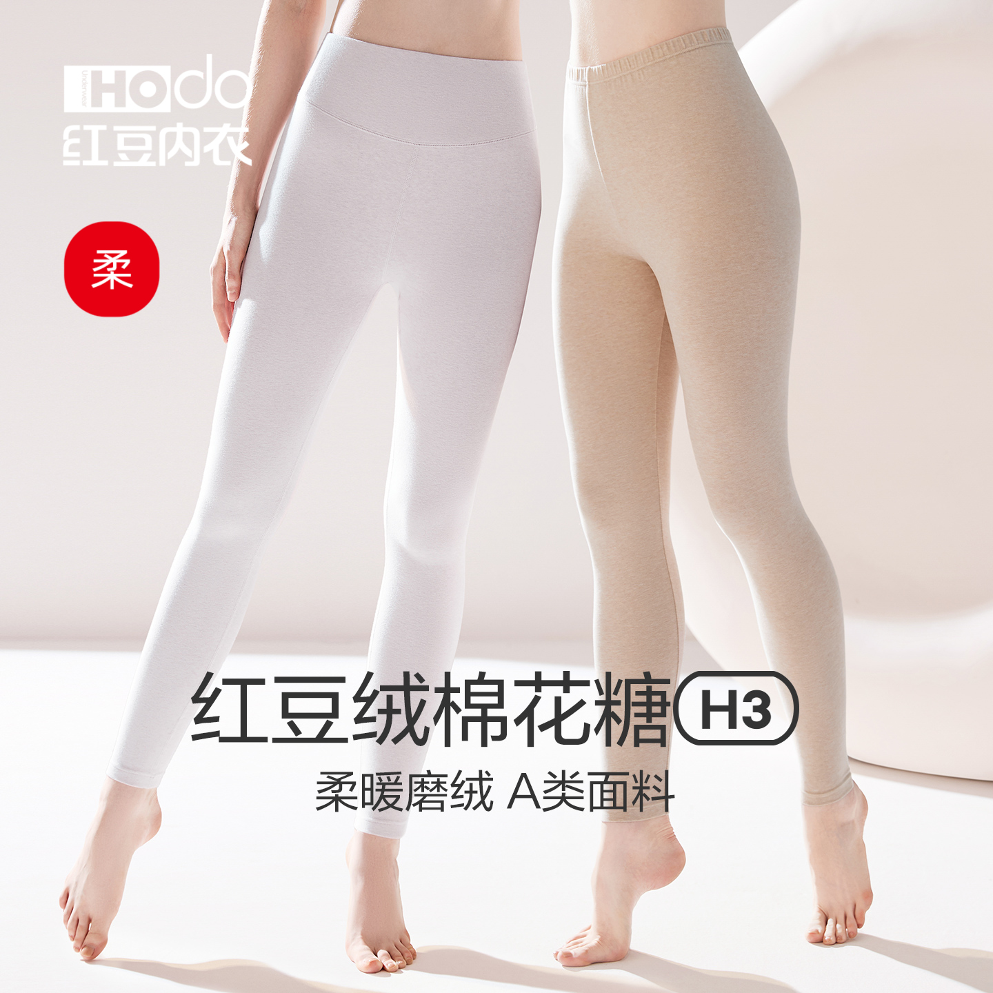 红豆绒棉花糖H3女秋裤中厚高腰微收腹色纺磨毛A类冬打底裤保暖裤