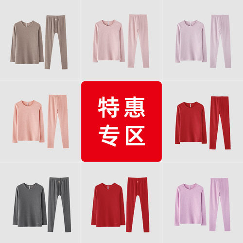 【断码清仓】红豆绒发热内衣秋衣秋裤加厚秋冬打底衫保暖套装 - 封面