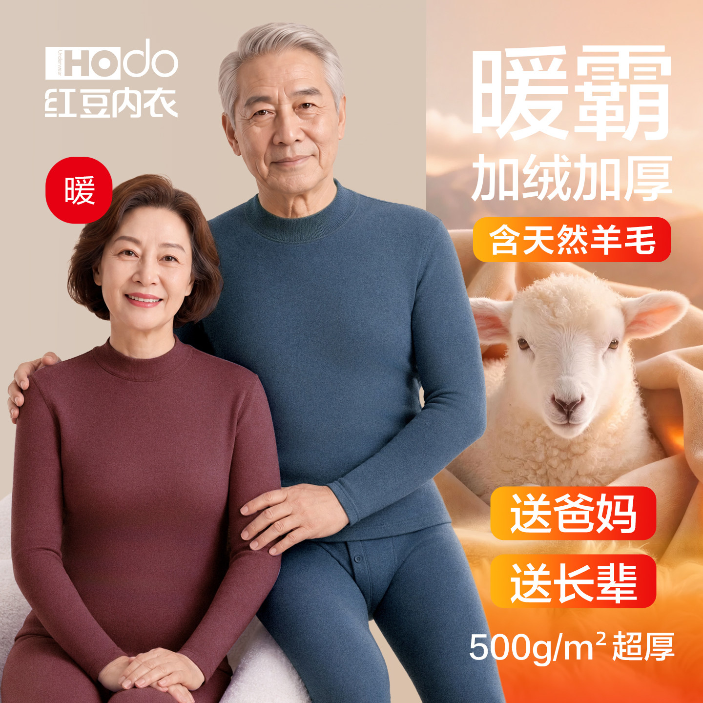 红豆中老年保暖内衣加绒加厚羊毛秋衣秋裤冬季棉毛衫情侣男女套装