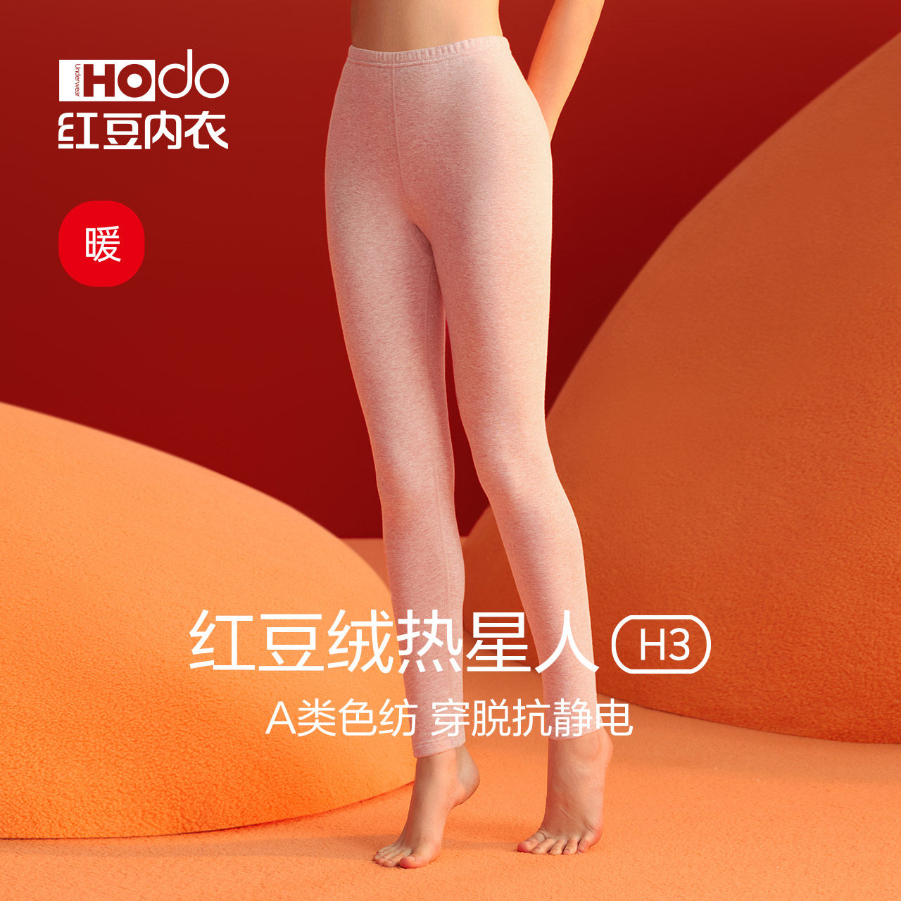 红豆绒热星人发热H3保暖裤女加厚抗静电磨毛棉毛裤打底毛线裤秋裤,女士内衣/男士内衣/家居服,保暖裤,淘宝优惠券,粉丝福利购,淘宝优惠卷