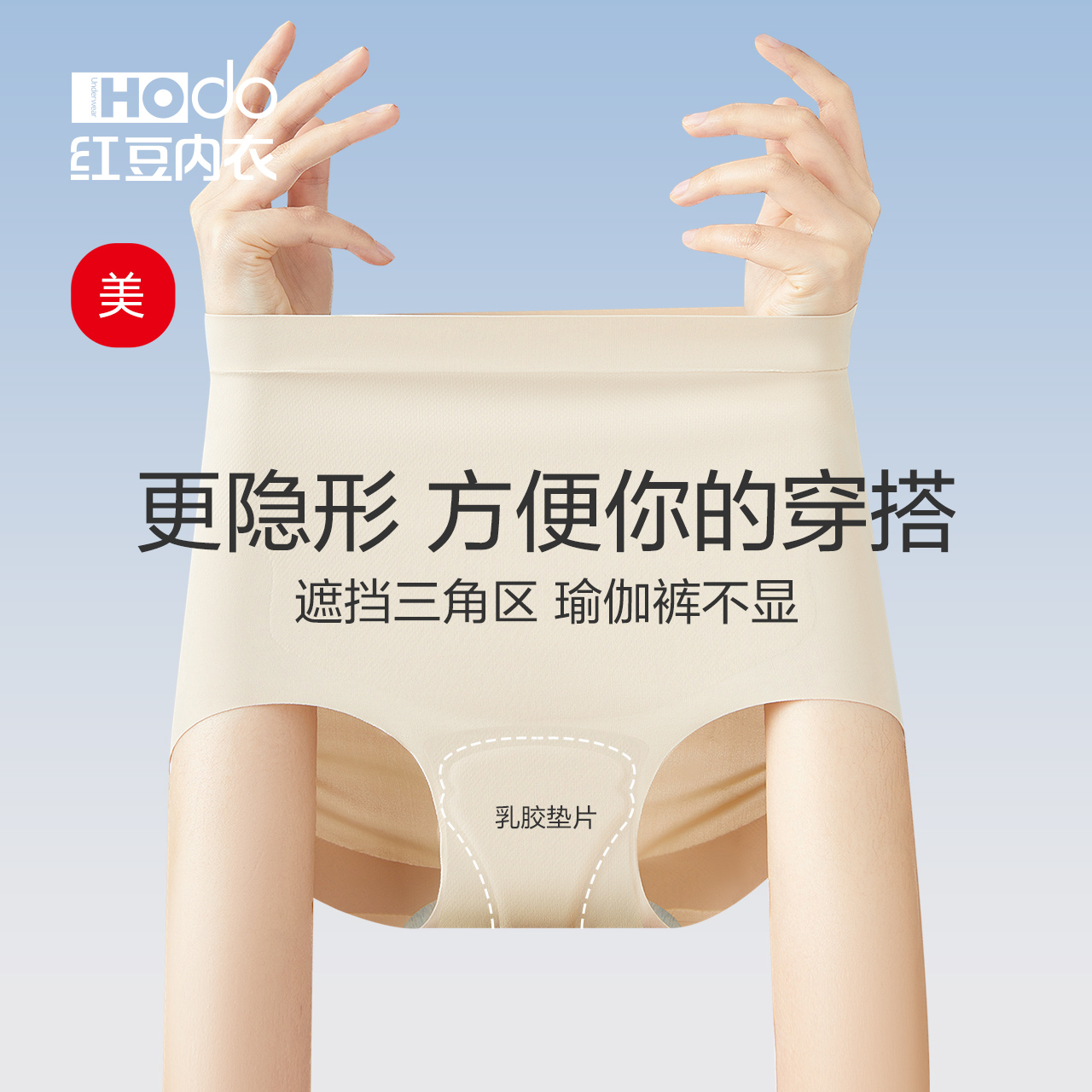 红豆女士防尴尬线无痕内裤夏季薄款冰丝瑜伽专用收腹抑菌三角裤女,女士内衣/男士内衣/家居服,女三角裤,淘宝优惠券,粉丝福利购,淘宝优惠卷