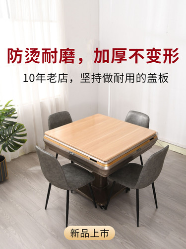 加厚麻将机盖板防烫耐磨防水餐桌麻将桌面板木质麻将桌盖板漆面新 - 封面