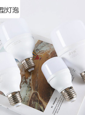 卡焰美莱美亚led球泡E27螺口超亮节能型T泡车间厂房家用照明灯泡