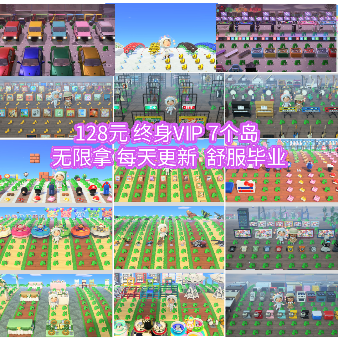 动森VIP会员衣服家具博物馆DIY新人开荒包终身无二次消费铃钱素材