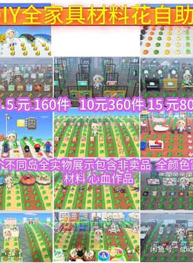动森动物之森捡树枝家具材料2.0自助岛道具DIY素材机票摸家具东森