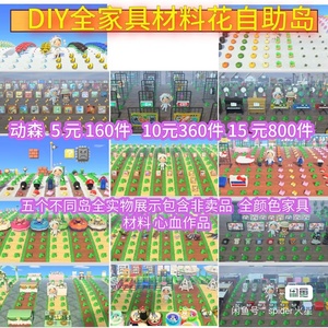 动森动物之森捡树枝家具材料2.0自助岛道具DIY素材机票摸家具东森