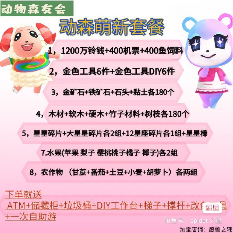 switch动森萌新套餐新手素材道具送货上岛