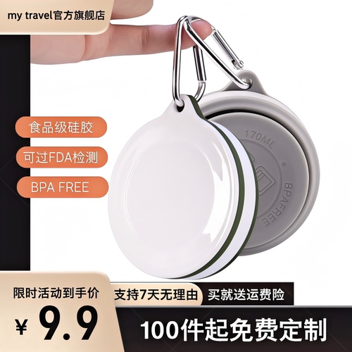MYTRAVEL食品级便携硅胶小折叠杯