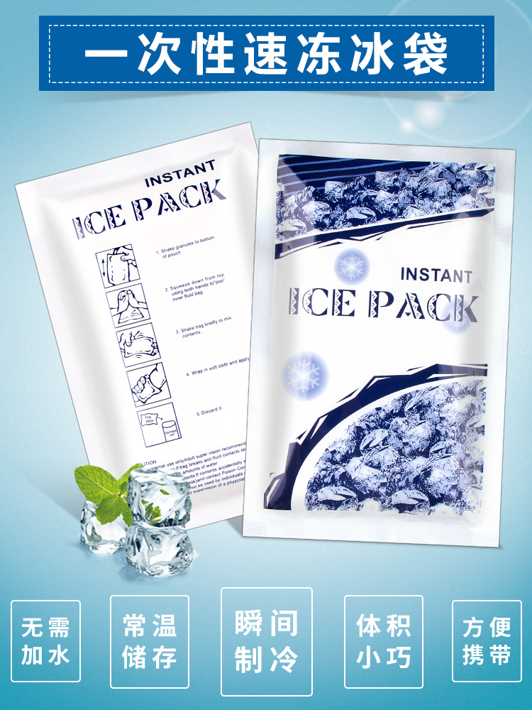 韩式一次性瞬间镇疼降温100g冰袋