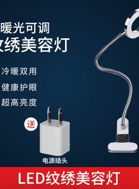 半永久纹绣师专用灯插电纹身灯