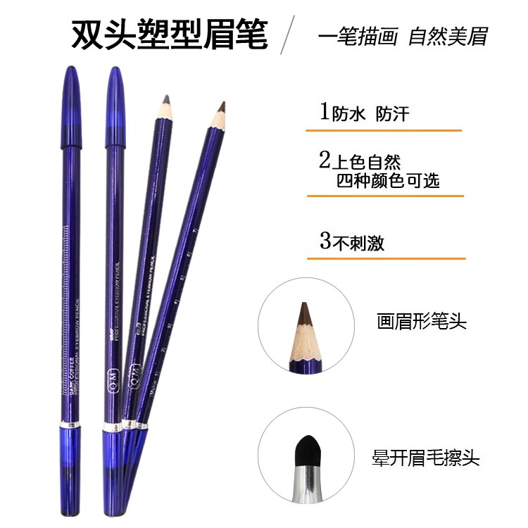 纹绣双头塑形眉笔 防水耐汗易上色不掉渣 两头眉笔纹绣定位笔定形