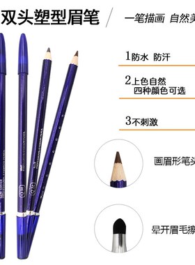纹绣塑形防水不掉渣两头眉笔